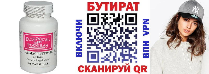 Бутират 99%  Купить  Сыктывкар 